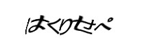 Authentication image