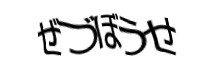 認証画像
